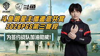 PGS给天禄加油！