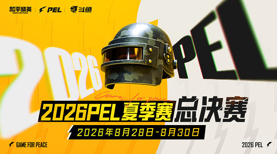 重播|2026和平精英世俱杯-决赛D3