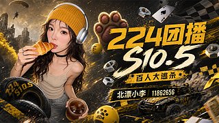 224团播10.5