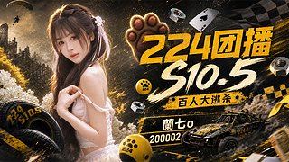 10.5百人大逃杀冲冲冲！