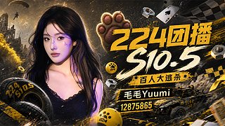 熊掌新人毛毛 10.5