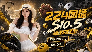 灿团S6冲冲冲