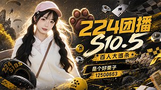 10.5冲呀！