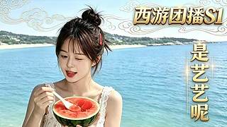10号西游团开始！都看小贝西游记！