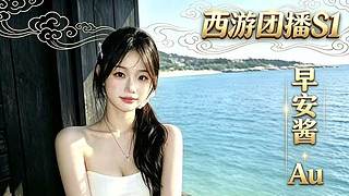 10号都去看西游团！！！