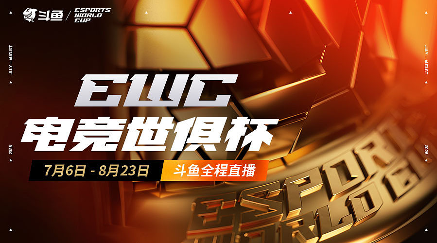 今晚7点天禄LVG生死战EWC石油杯