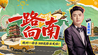 【CSTG】郎团途搭：一路向南