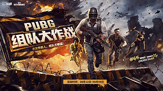 PUBG组队：老友带新人，组队才够猛、