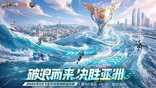 重播|26年QQ飞车亚洲杯