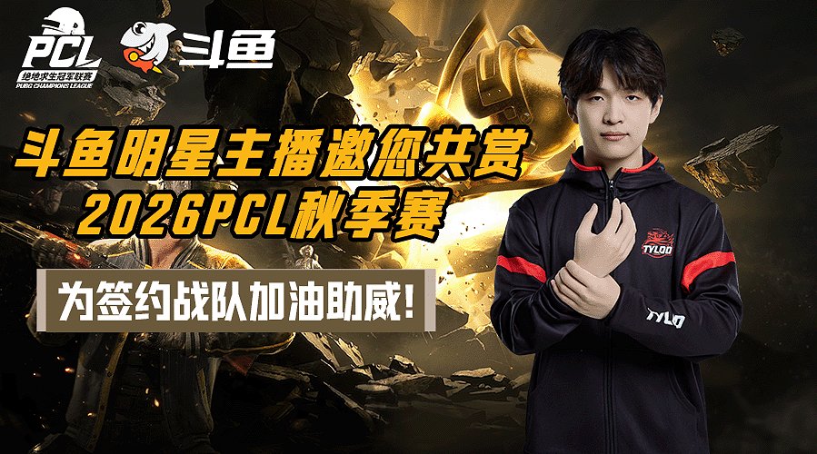 PCL小组赛掉KD的来