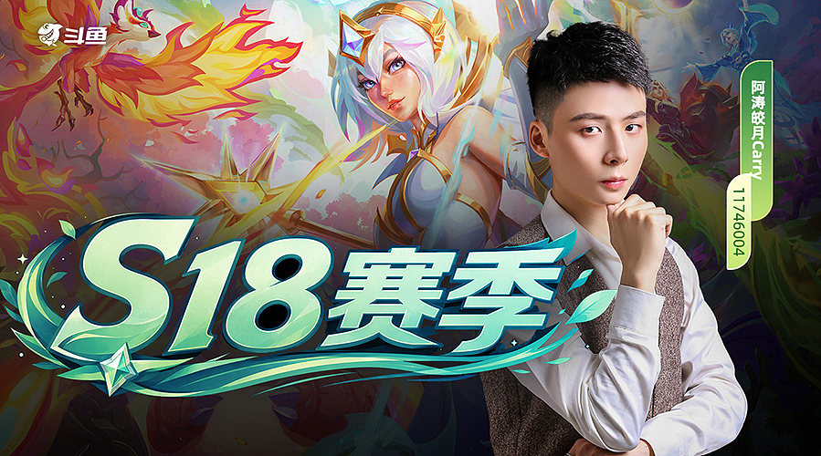 涛神勇闯艾欧尼亚  小目标6鸡吧！