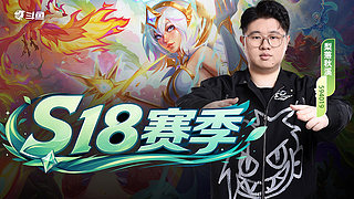 梨落：新赛季冲分，开冲！