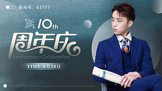 祝我28号十周年快乐