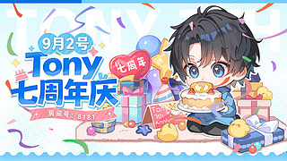七周年啦！长大了！！
