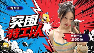 地狱小猫喵~团播季前赛之！