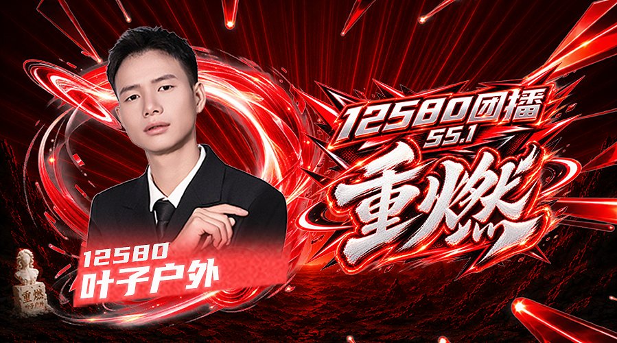 麻团S5.1重燃赛季