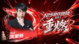 成都叶子团播day1 52