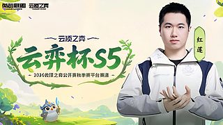 2点云弈杯！
