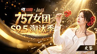 757新人主播，没有大哥，放心刷