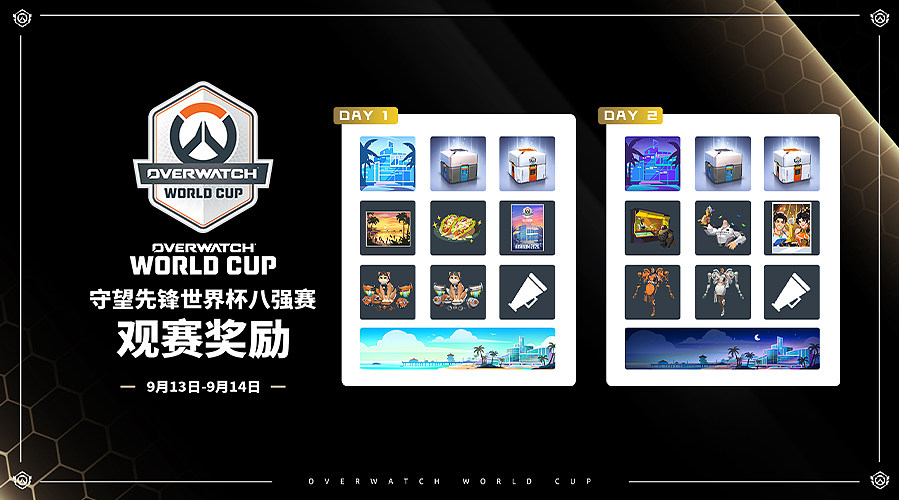 2026守望先锋世界杯淘汰赛DAY1