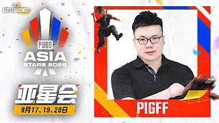 【pigff】PUBG亚星会开赛