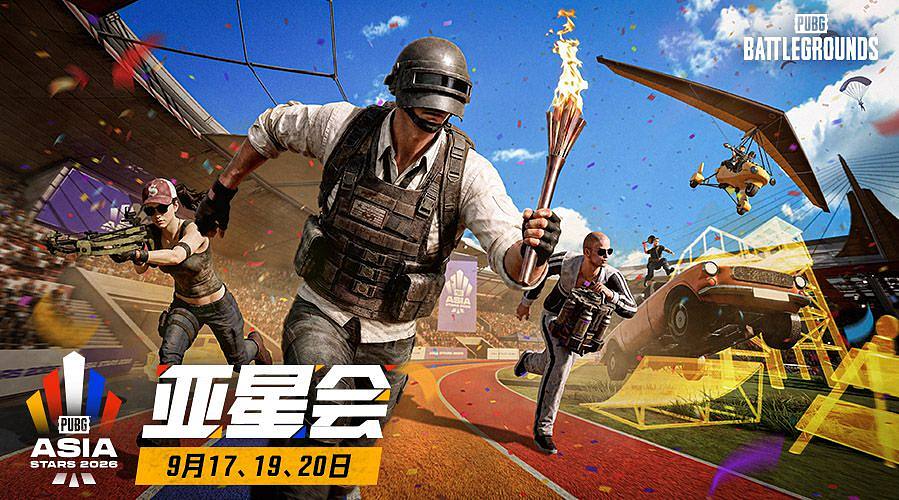 2026 PUBG 亚星会