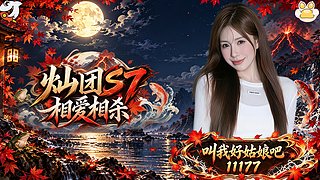 灿团小鹅报道啦