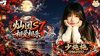 灿团S7打房