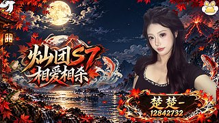 出发S7！