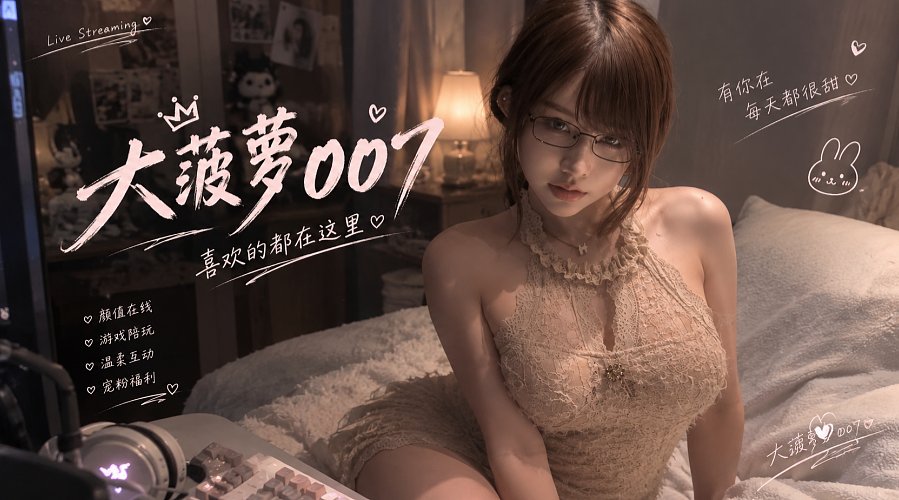 大菠萝首秀！！！~(等膝盖好版)