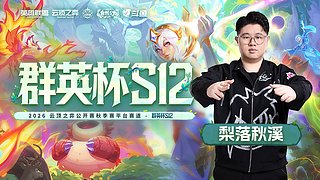 梨落：九点打斗鱼平台赛，先看会比赛