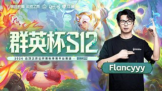 八点群英杯瑞士轮bo2