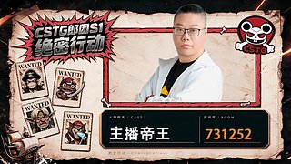 帝王游戏直播间