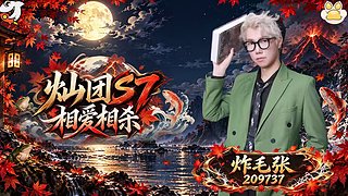 到灿团啦！