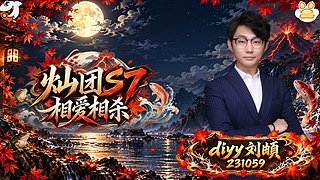 灿团s7我回来了！