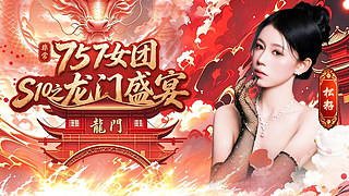 非常757女团：陪伴每一天