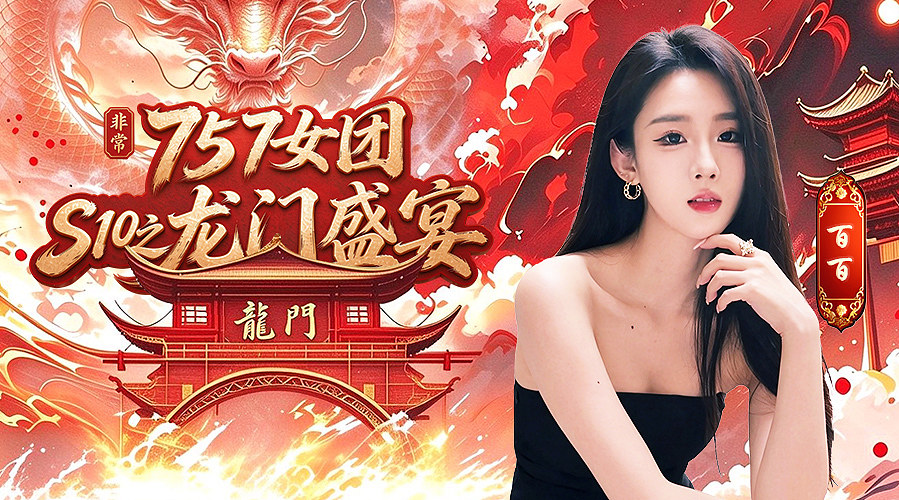 非常757百百回来啦～