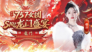 非常757女团：回归&nbsp;新赛季!