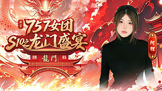非常757窝又肥来啦！