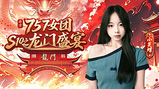 【非常757】小小小芙蝶的直播间