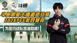 PGS定位赛！