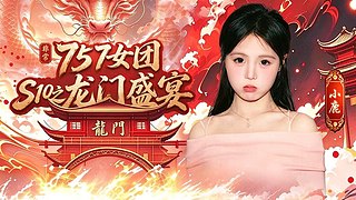 【非常757】非常小鹿 小鹿非常