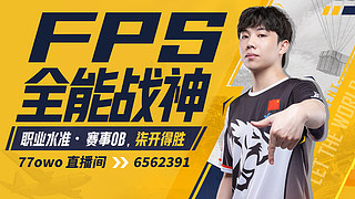 斗鱼第一pubg解说