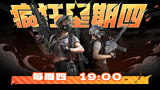奶喵喵OvO假期去哪里 我在PUBG等你