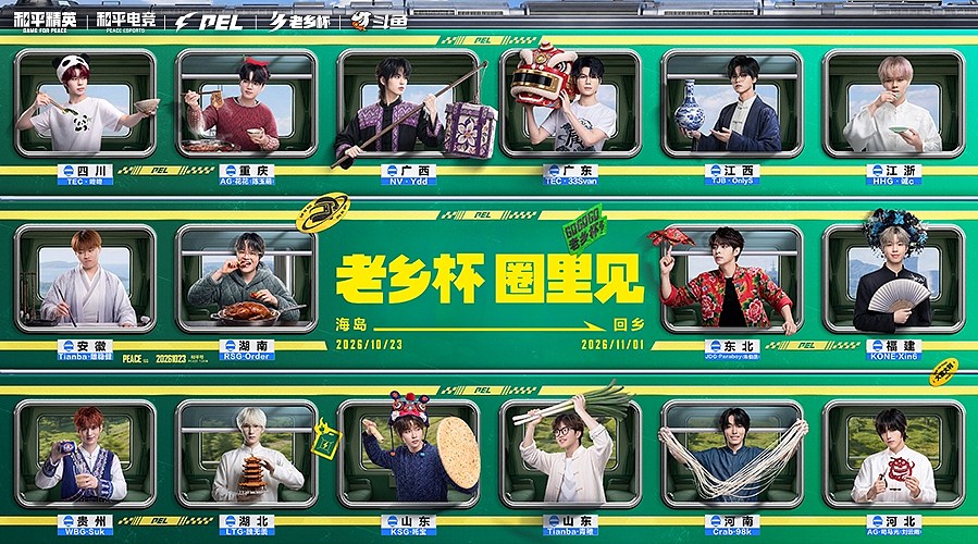 重播 | 26PEL老乡杯-总决赛D1