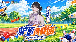青春营地day2 全天流水打房！