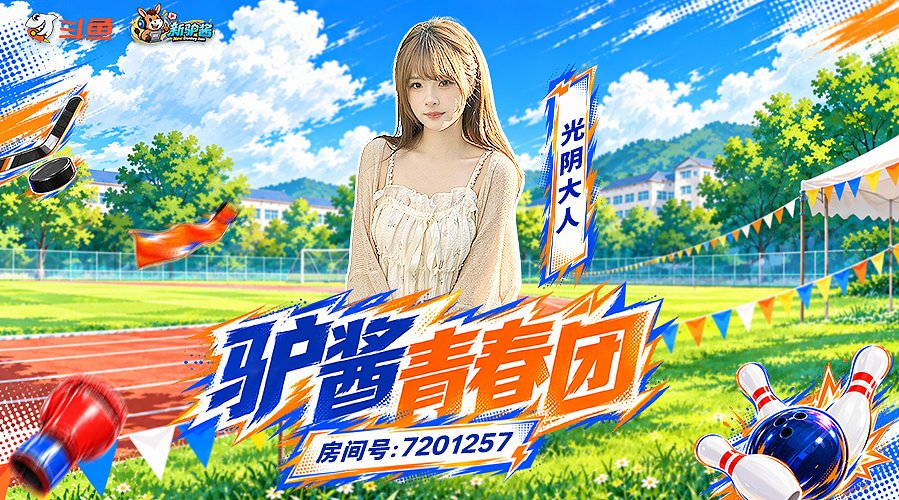 【光阴大人】全天流水打房