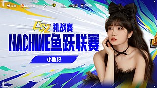 小鱼：比赛加油加油