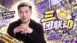 广州三团联动《熊掌》