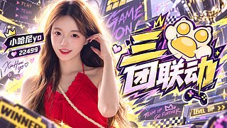 三团的王我来了来
